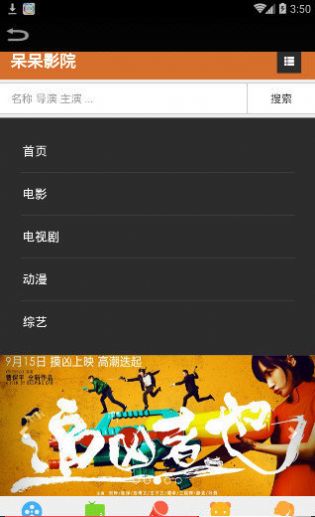 呆呆影院2022截圖1