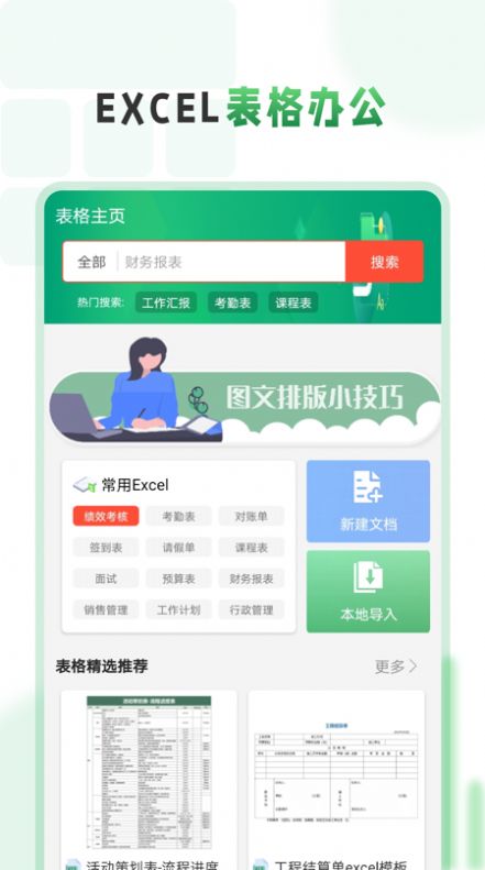 Excel電子表格編輯助手app下載截圖1