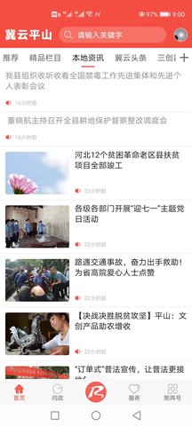 冀云平山新聞資訊app客戶端下載截圖2