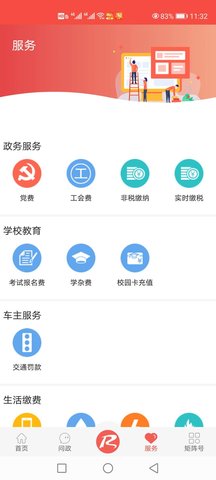 冀云平山新聞資訊app客戶端下載截圖3