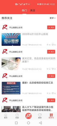 冀云平山新聞資訊app客戶端下載截圖4