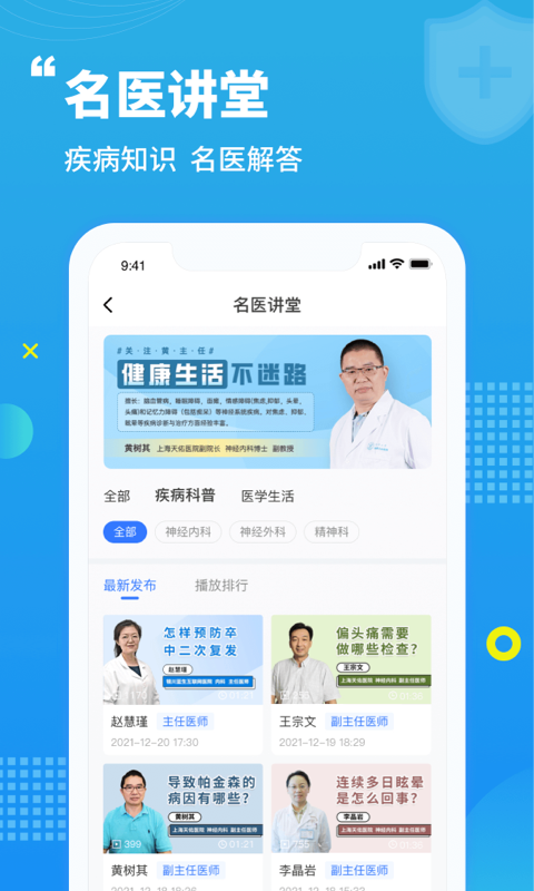 藍生腦醫(yī)醫(yī)療健康app版截圖4