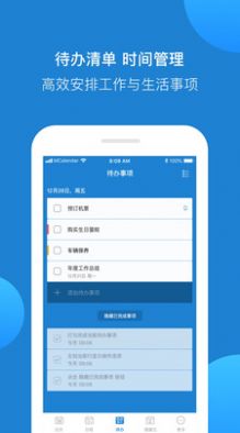 完美日歷App手機(jī)版截圖2