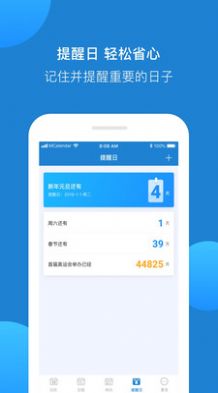 完美日歷App手機(jī)版截圖3