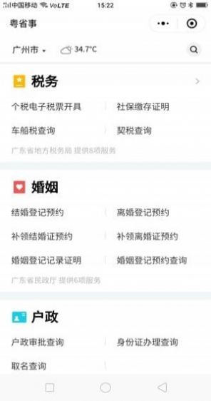 粵省事App版截圖1