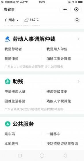 粵省事App版截圖2