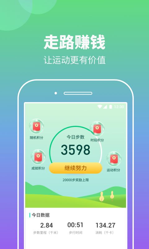 悠悠計步卡路里記錄app手機(jī)版截圖4