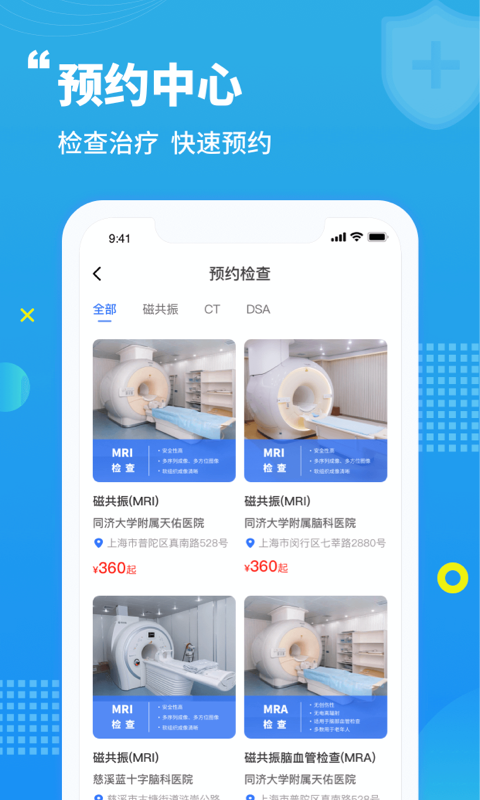 藍生腦醫(yī)醫(yī)療健康app版截圖1