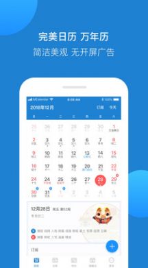 完美日歷App手機(jī)版截圖4