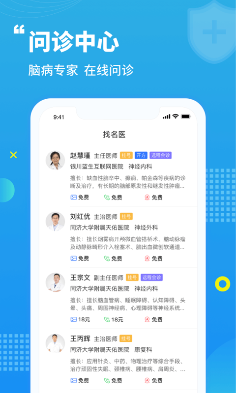 藍生腦醫(yī)醫(yī)療健康app版截圖3