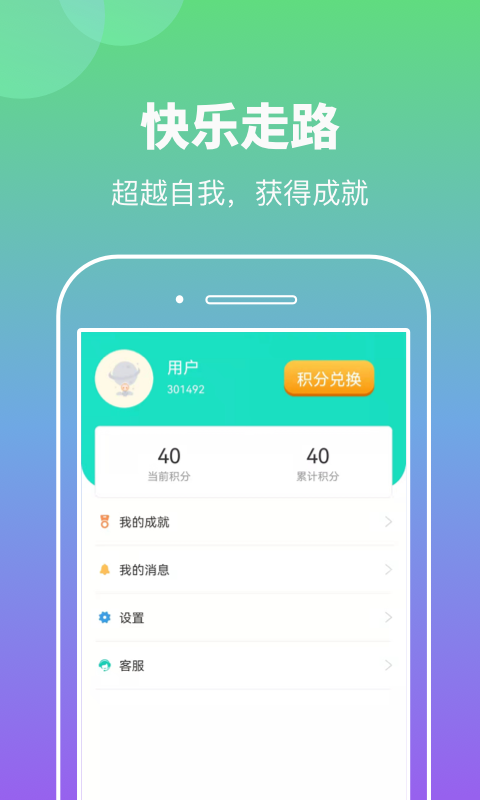 悠悠計步卡路里記錄app手機(jī)版截圖2