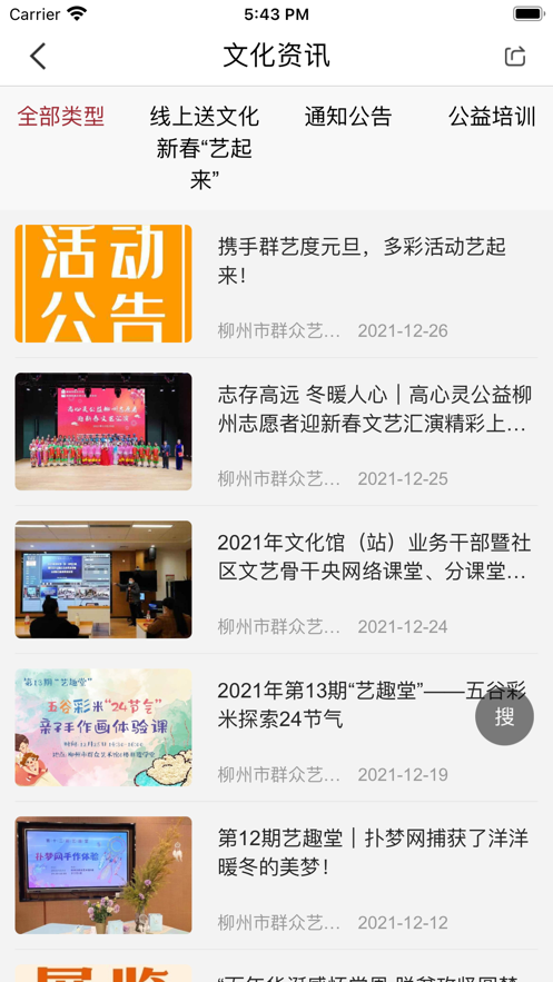 柳州群文市民生活服務(wù)app下載截圖4