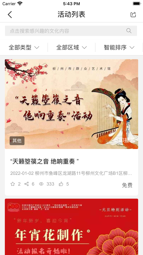 柳州群文市民生活服務(wù)app下載截圖1