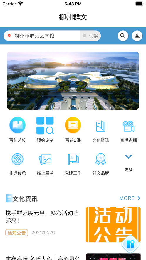 柳州群文市民生活服務(wù)app下載截圖3
