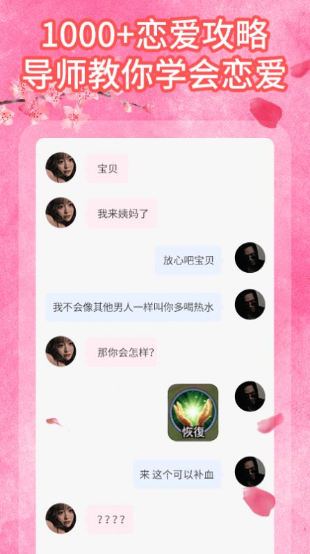 十色約會神器戀愛聊天話術(shù)app免費(fèi)最新版截圖1