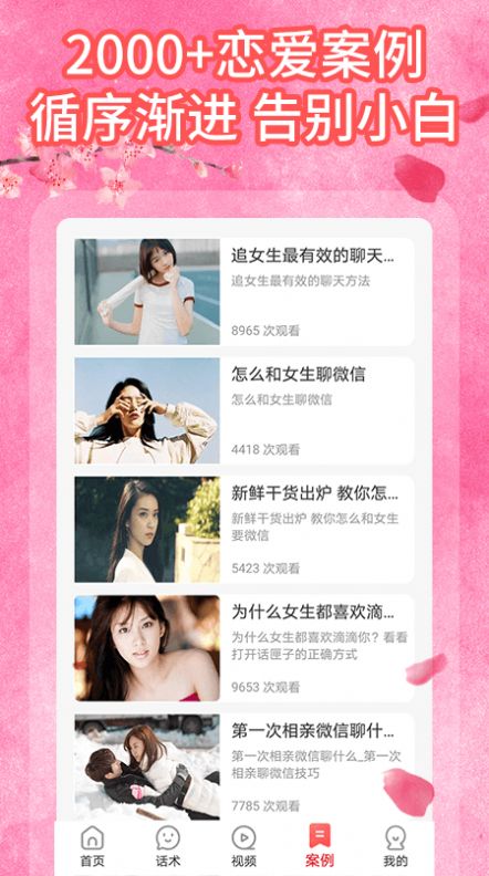 十色約會神器戀愛聊天話術(shù)app免費(fèi)最新版截圖2