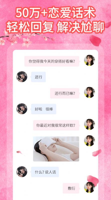 十色約會神器戀愛聊天話術(shù)app免費(fèi)最新版截圖3