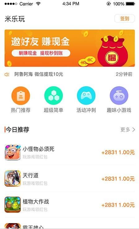 米樂玩游戲試玩APP紅包版截圖3