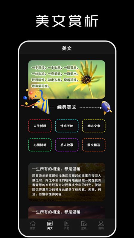 心情語錄大全app手機(jī)版截圖1