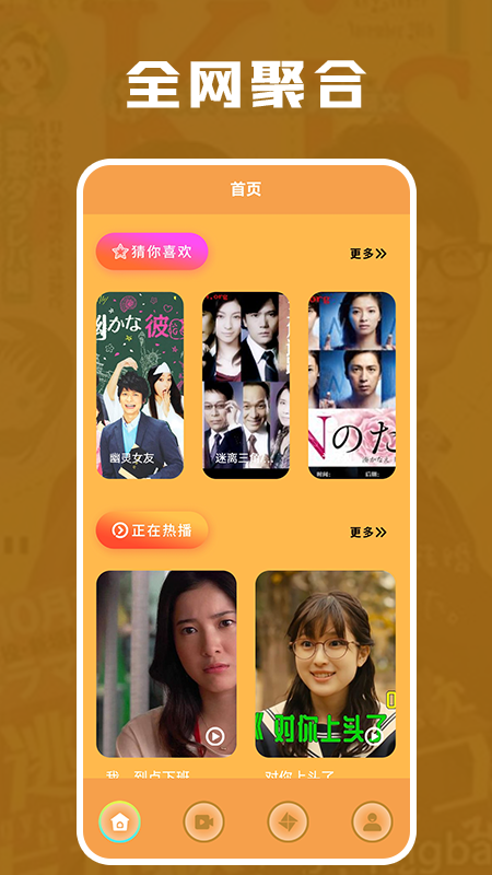 豬豬日劇APP下載截圖4
