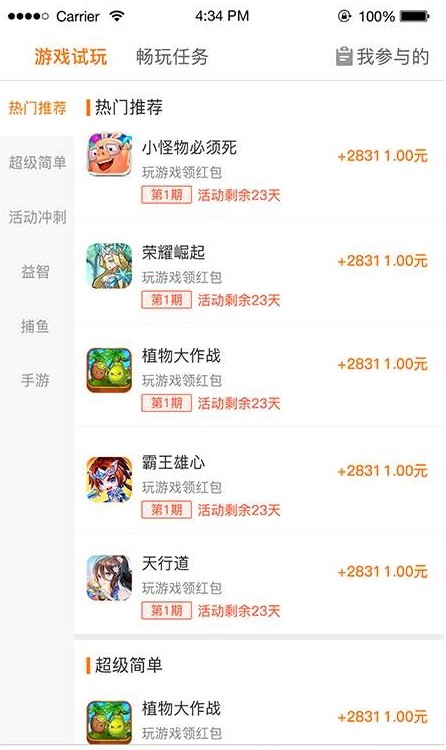 米樂玩游戲試玩APP紅包版截圖4