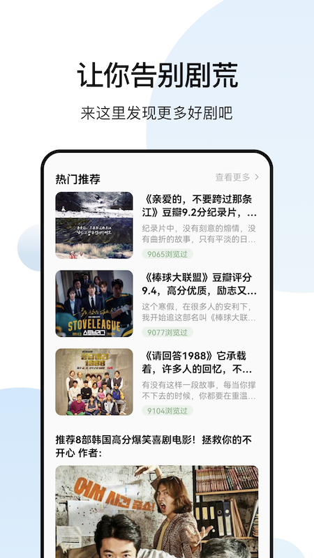 韓劇tv吧影視APP手機(jī)版截圖4