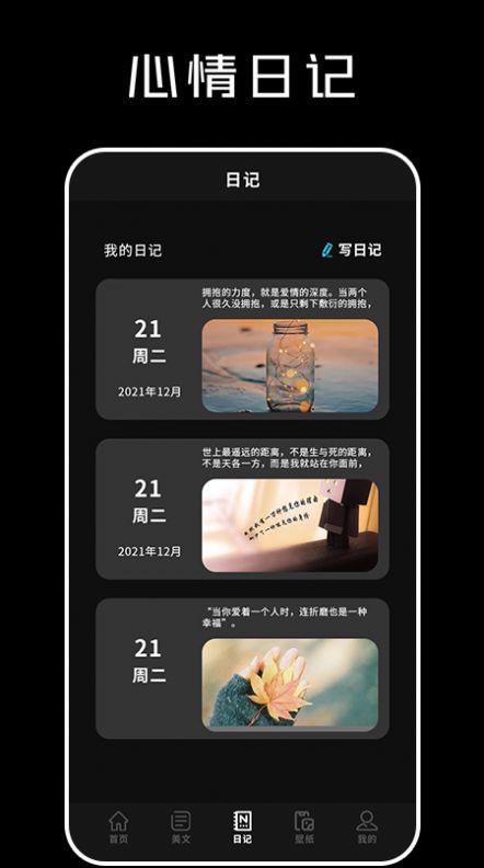 心情語錄大全app手機(jī)版截圖4