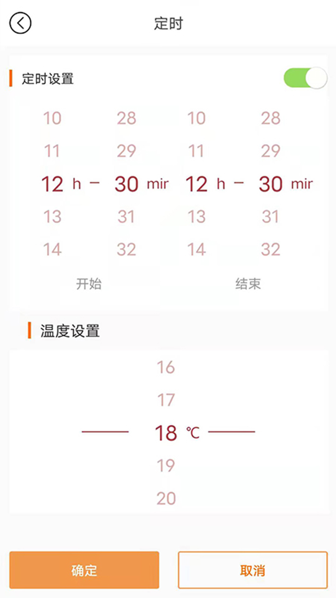 石墨烯電暖器智能控制app下載截圖1