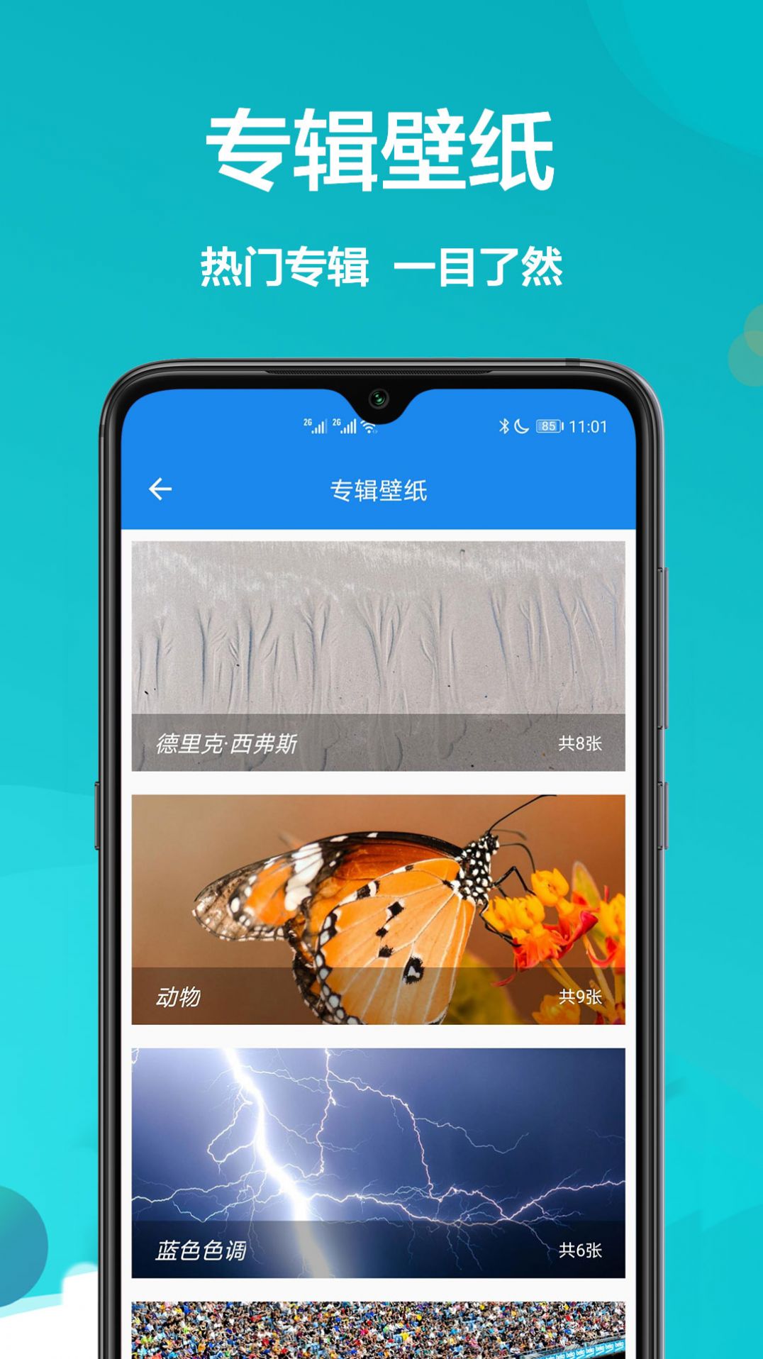 手機屏幕壁紙大全app最新版截圖1