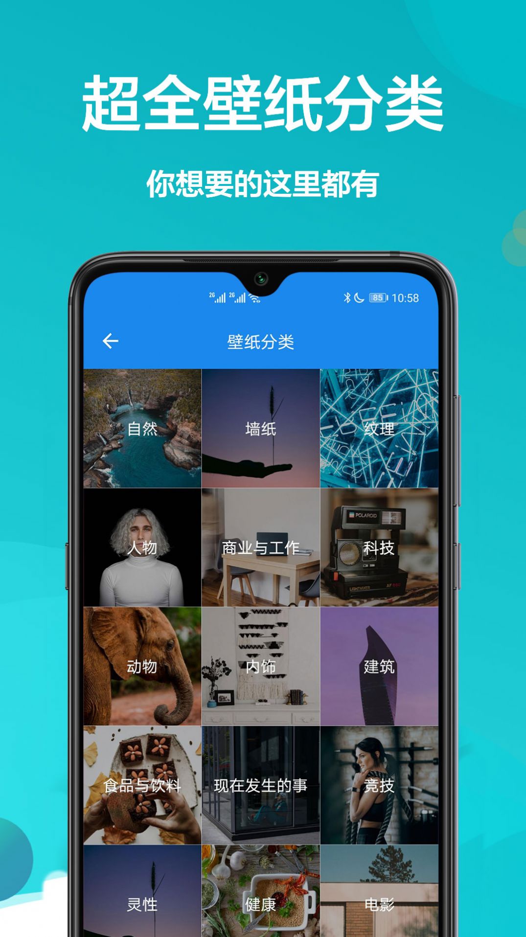 手機屏幕壁紙大全app最新版截圖2