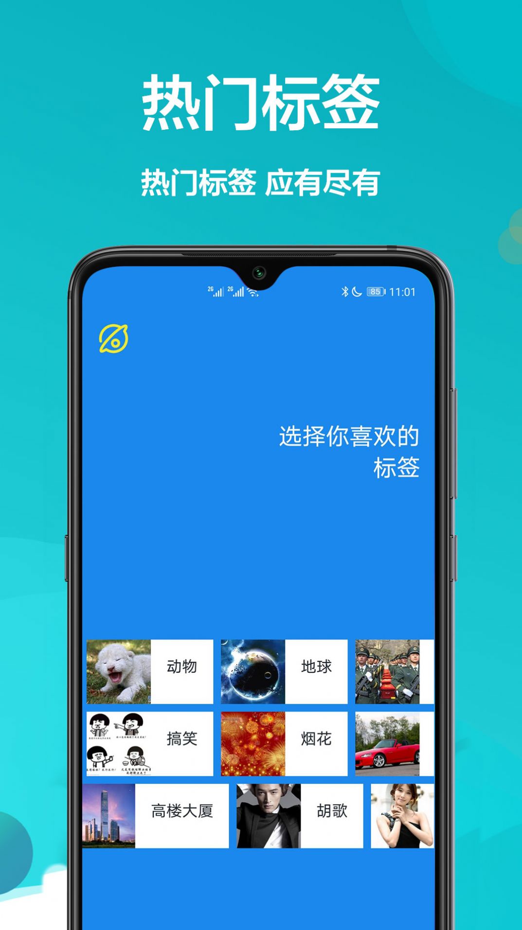 手機屏幕壁紙大全app最新版截圖3