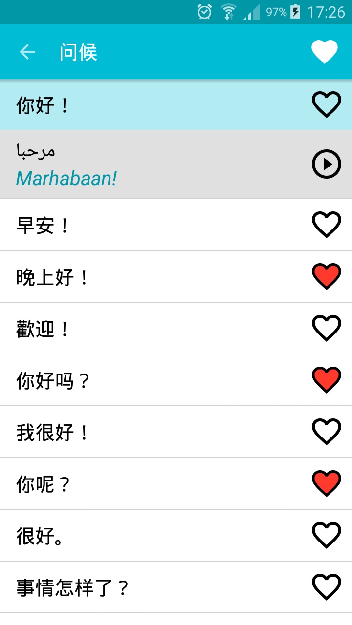學習阿拉伯語app手機版截圖1