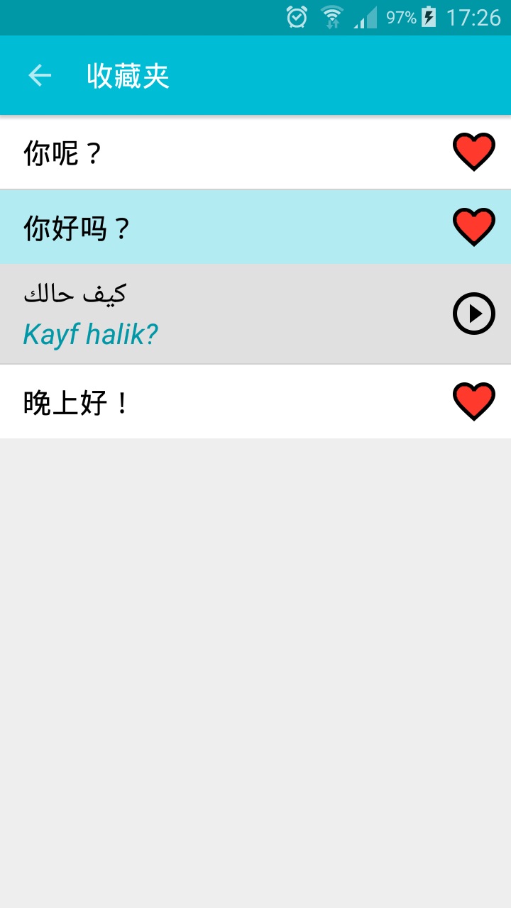學習阿拉伯語app手機版截圖2