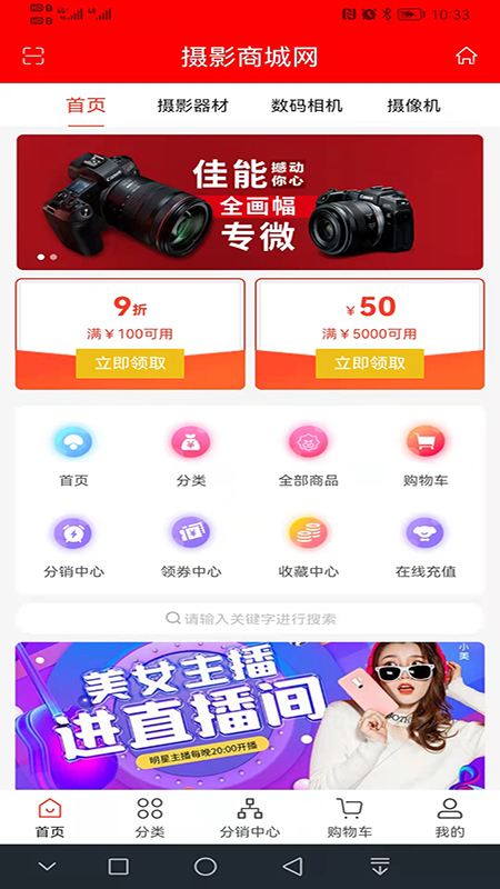 摄影商城网摄影器材购物App手机版截图2: