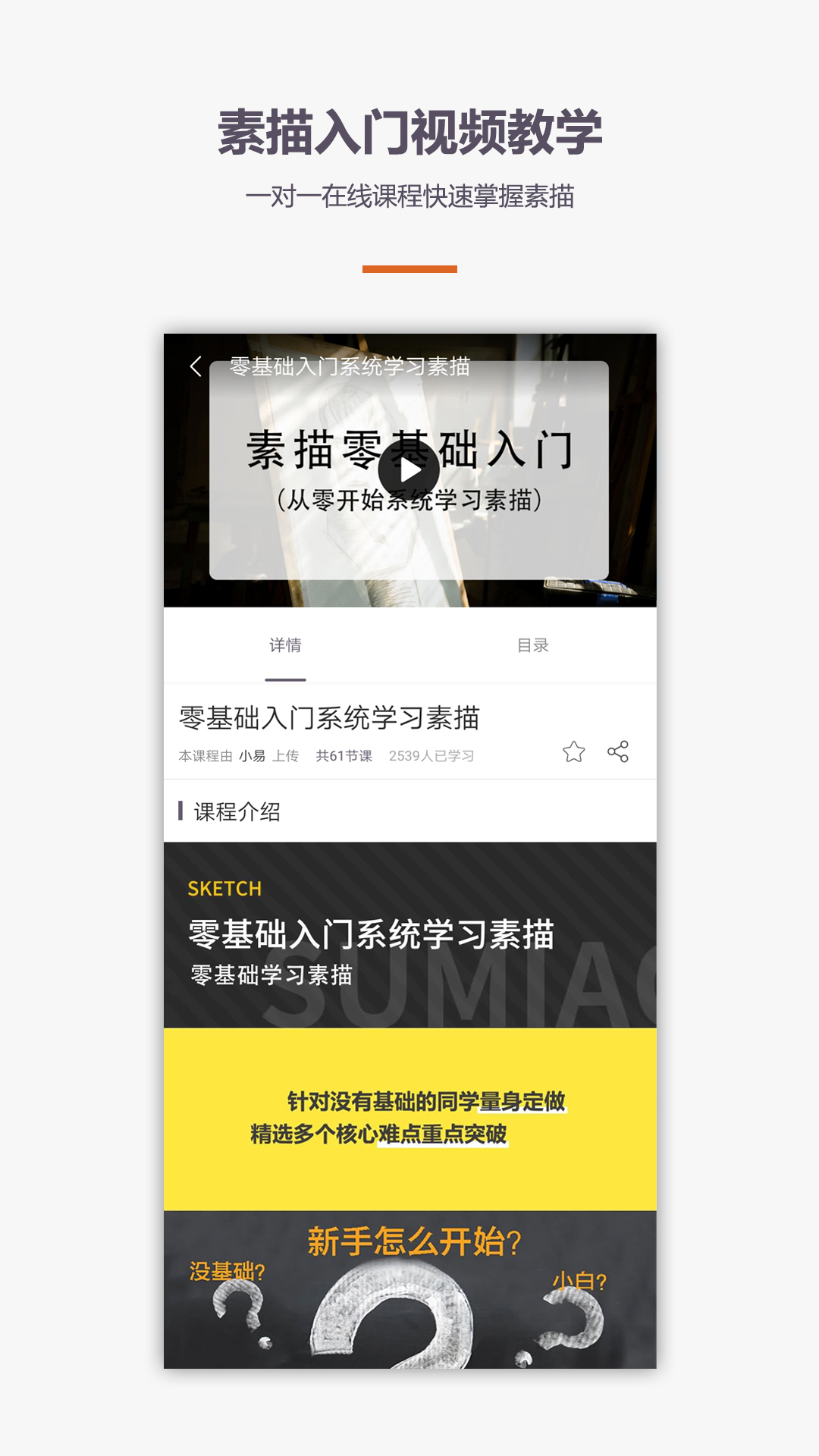素描入門教程app安卓版截圖4