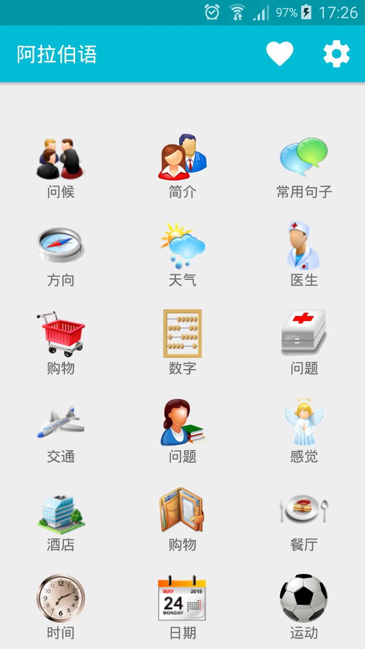學習阿拉伯語app手機版截圖3