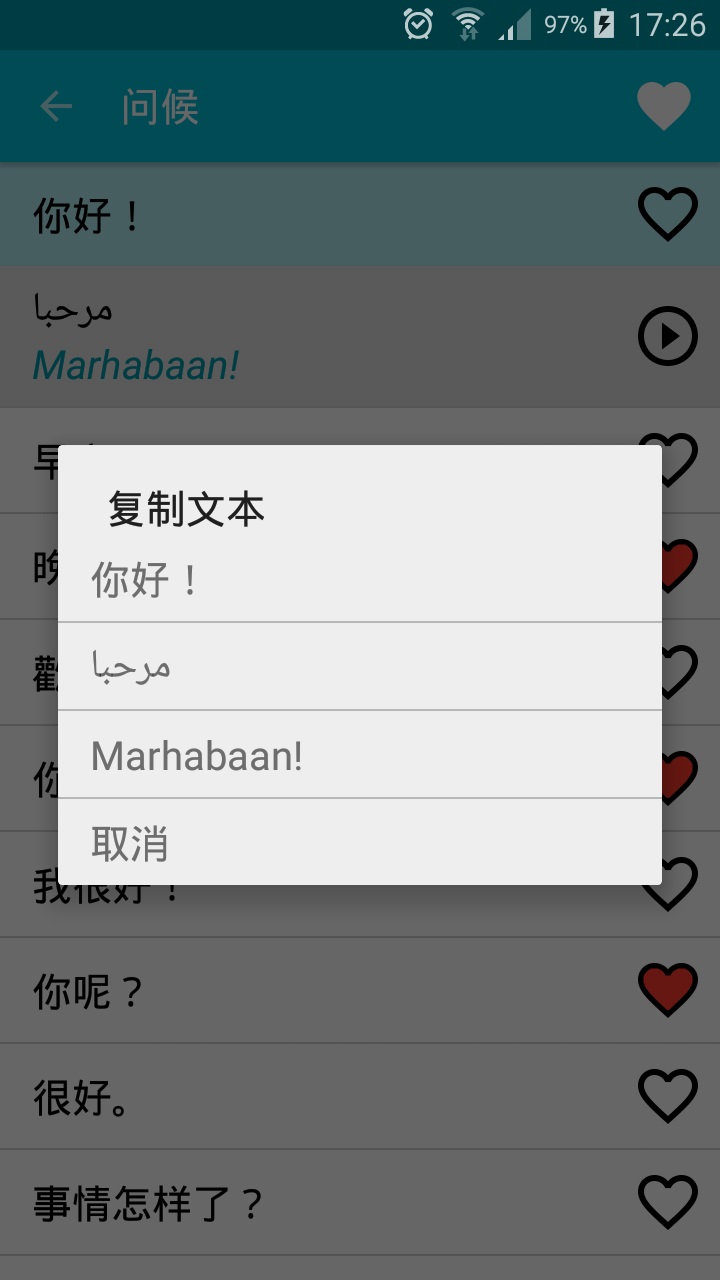 學習阿拉伯語app手機版截圖4