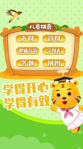 兒童拼音學(xué)習(xí)app手機(jī)版截圖1
