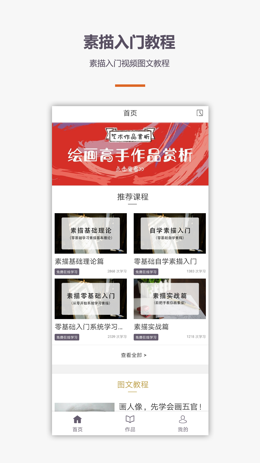 素描入門教程app安卓版截圖1