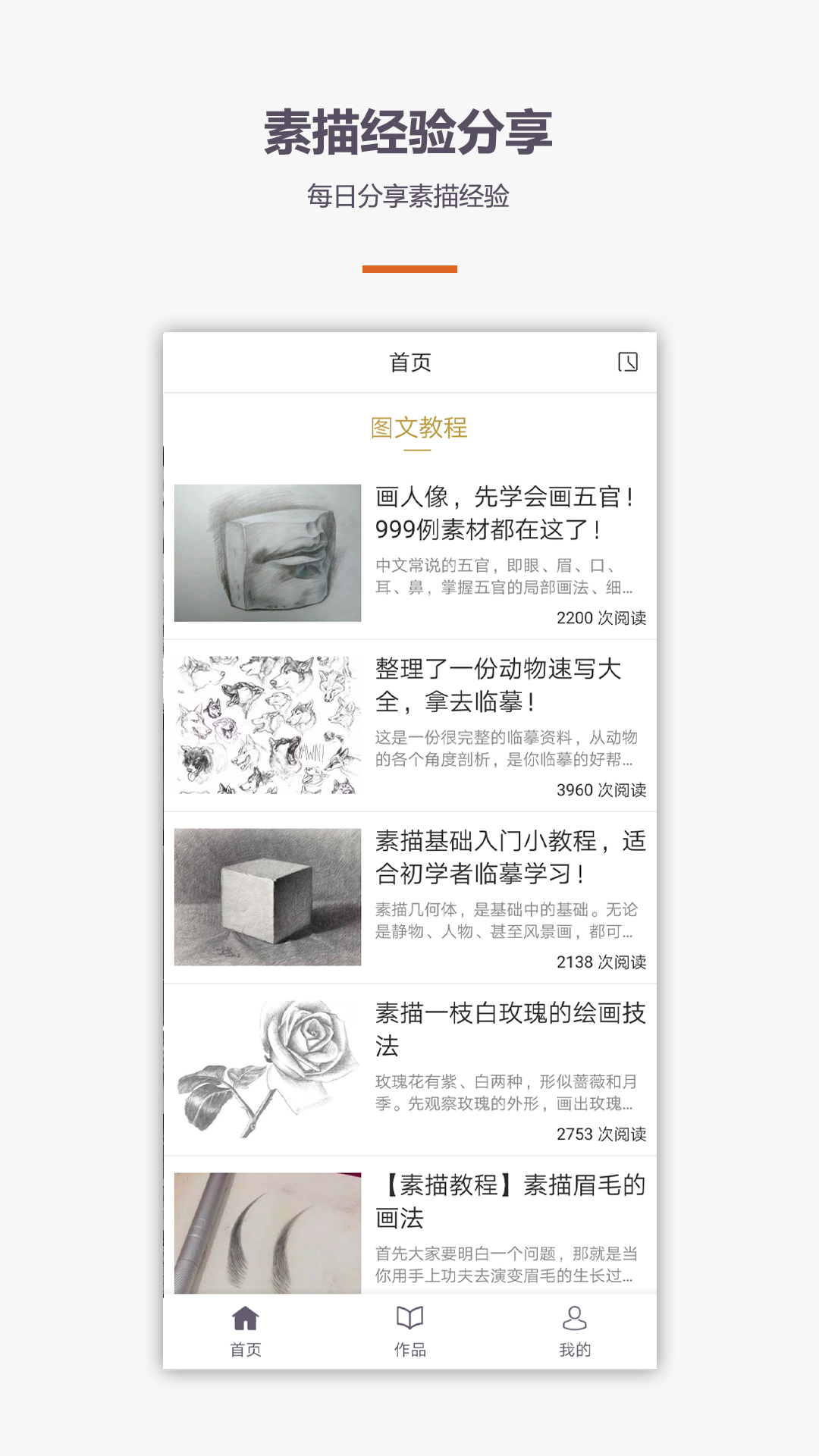 素描入門教程app安卓版截圖2