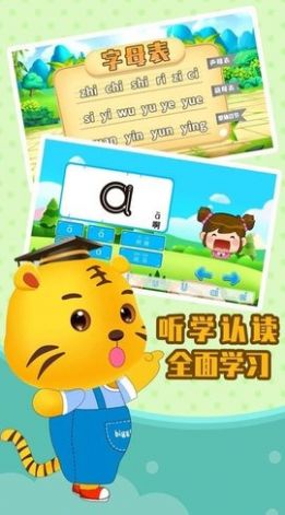 兒童拼音學(xué)習(xí)app手機(jī)版截圖2