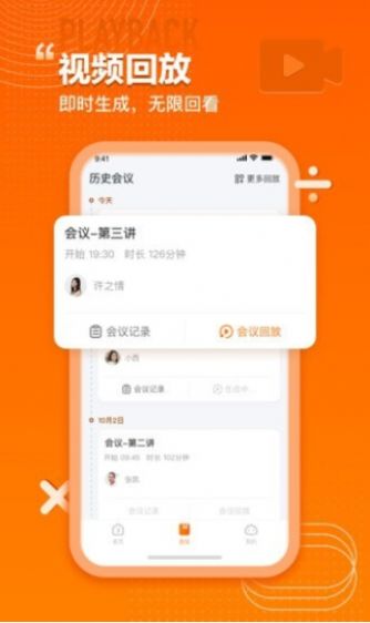 火苗会议HD app版截图1: