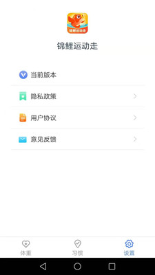 錦鯉運(yùn)動走APP最新版截圖4