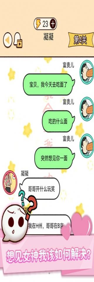 奇葩男女聊天話術(shù)app版截圖2