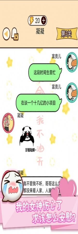 奇葩男女聊天話術(shù)app版截圖1