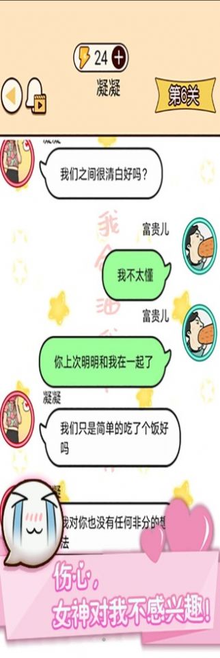 奇葩男女聊天話術(shù)app版截圖4