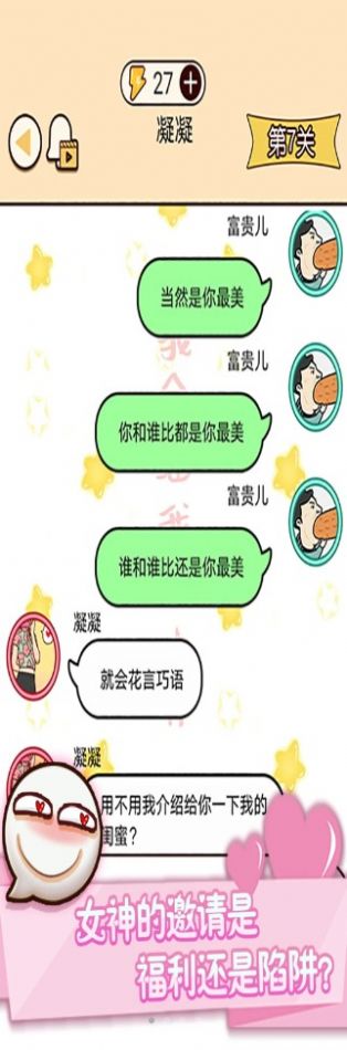 奇葩男女聊天話術(shù)app版截圖3