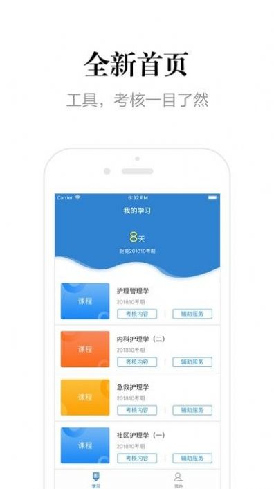 贵州网院苹果手机APP最新版截图4: