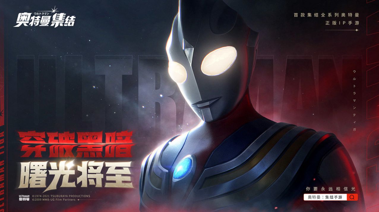 奧特曼集結(jié)體驗(yàn)服游戲截圖2