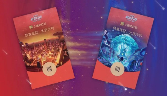 微信紅包封面序列號(hào)大全免費(fèi)2022：微信跨年之夜紅包封面領(lǐng)取序列號(hào)分享